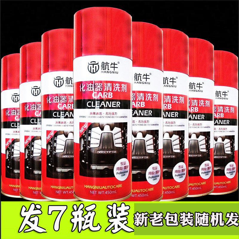 化清剂汽车化油器清洗剂节气门清洁剂摩托车喷油嘴除积碳