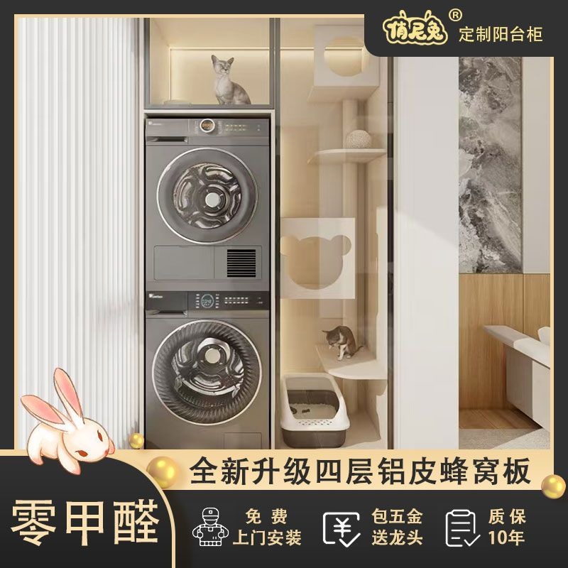 定制阳台浴室洗衣机烘干机叠放带储物柜带猫柜铝合金蜂窝板防晒