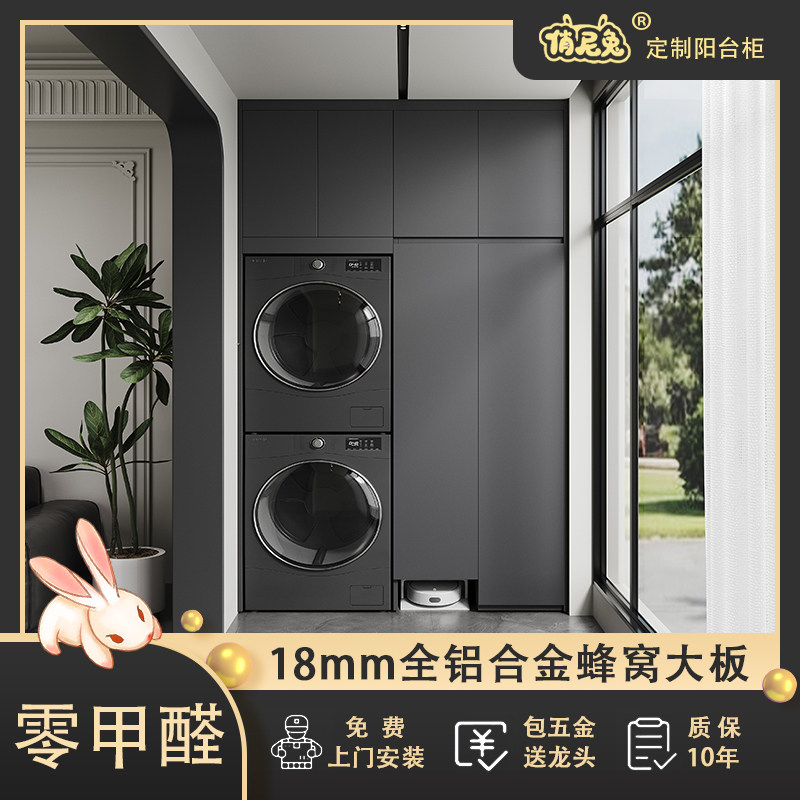 铝合金蜂窝板阳台柜洗衣柜洗烘带侧柜储物定制设计切角组合柜