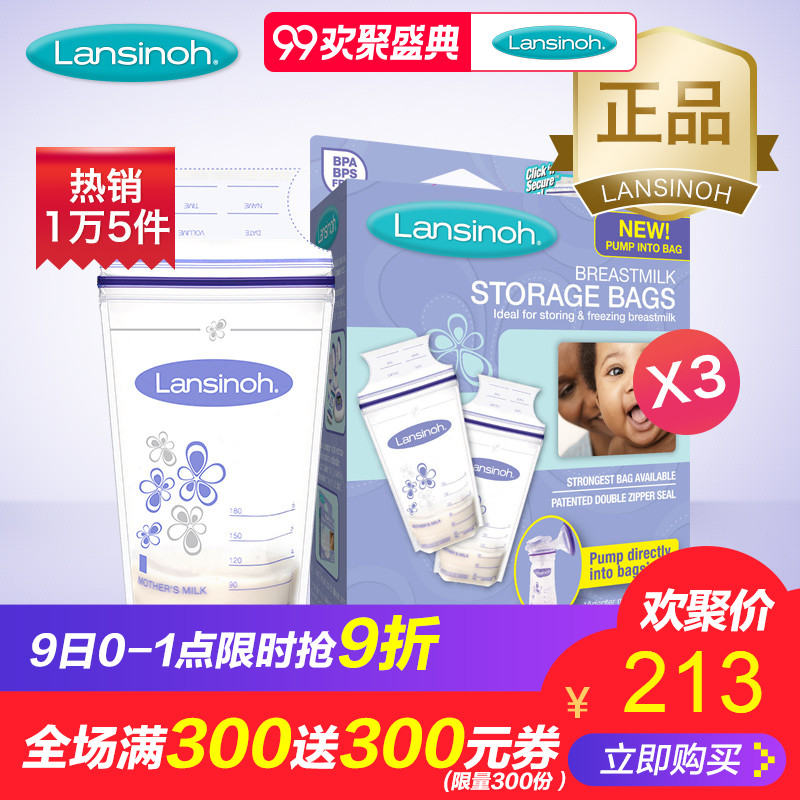 LansinohÀ¼Ë¼Åµ½ø¿ÚĸÈé±£ÏÊ´üÄÌË®ÃÜ·â´¢ÄÌ´ü180ml´¢´æ´ü50Ƭ*3