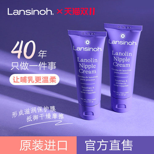 lansinoh兰思诺官方旗舰店羊脂膏