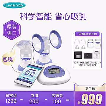                     Lansinoh 兰思诺 智能双边电动吸奶器套装                