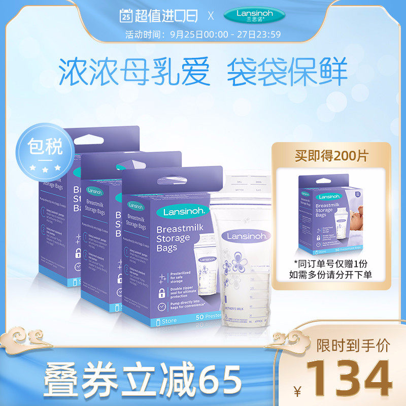 Lansinoh兰思诺进口母乳保鲜袋奶水密封储奶袋180ml储存袋50片*3