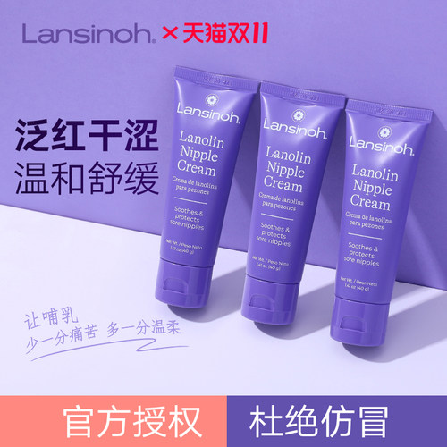 lansinoh产妇哺乳乳头舒缓膏