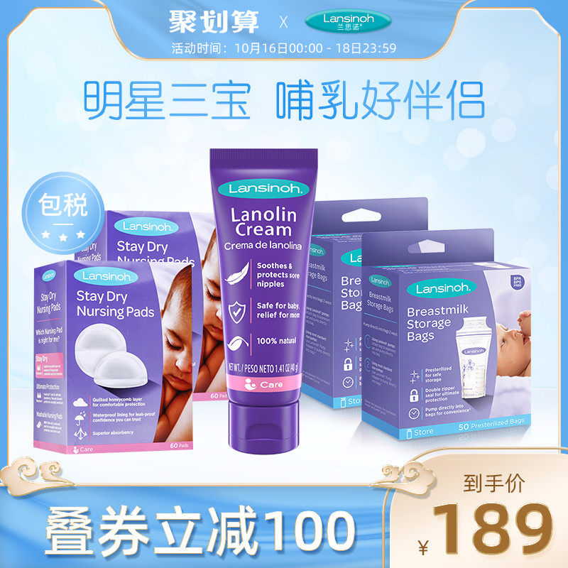 Lansinoh/兰思诺羊毛脂乳头霜40g+防溢乳垫60片*2+储奶袋50个*2