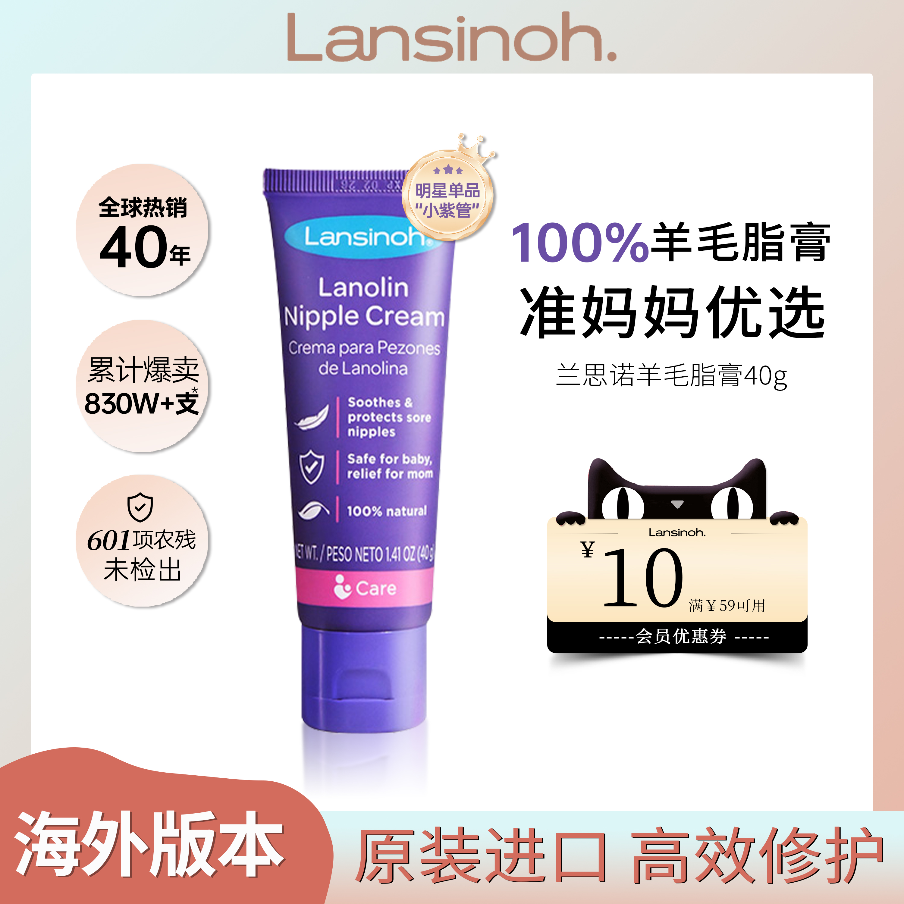 【优先购】兰思诺羊脂膏乳头皲裂唇膏40g霜孕妇修护防干裂口水