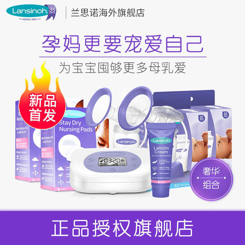 智能双边电动吸奶器+羊毛脂乳霜40g+储奶袋50片*2+防溢乳垫60片*2