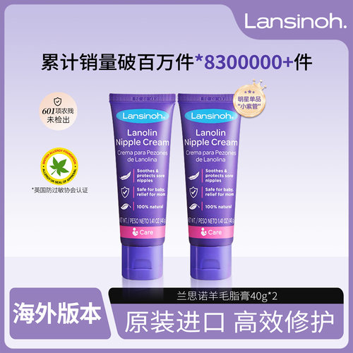 进口美国Lansinoh兰思诺