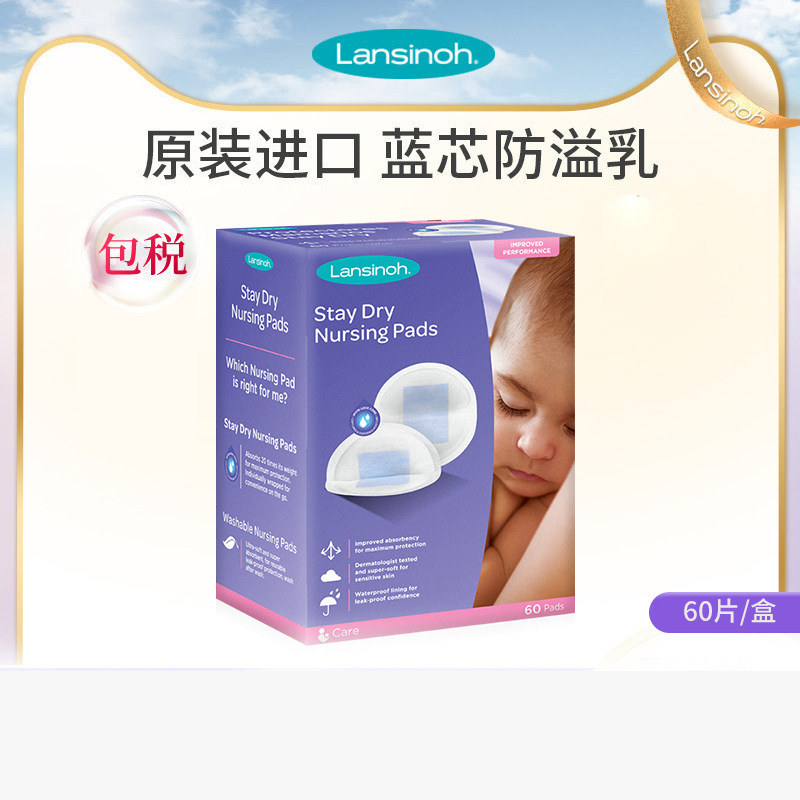 Lansinoh兰思诺进口一次性蓝芯防溢乳垫60片哺乳期溢乳垫溢乳贴
