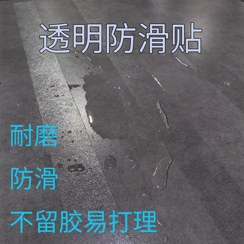 为美透明防滑贴浴室厨房耐磨