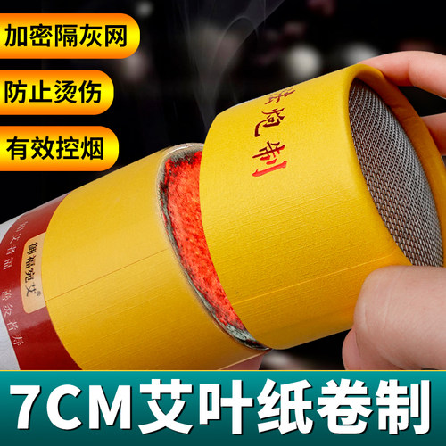 御福宛艾圆筒艾灸盒7CM加粗艾条