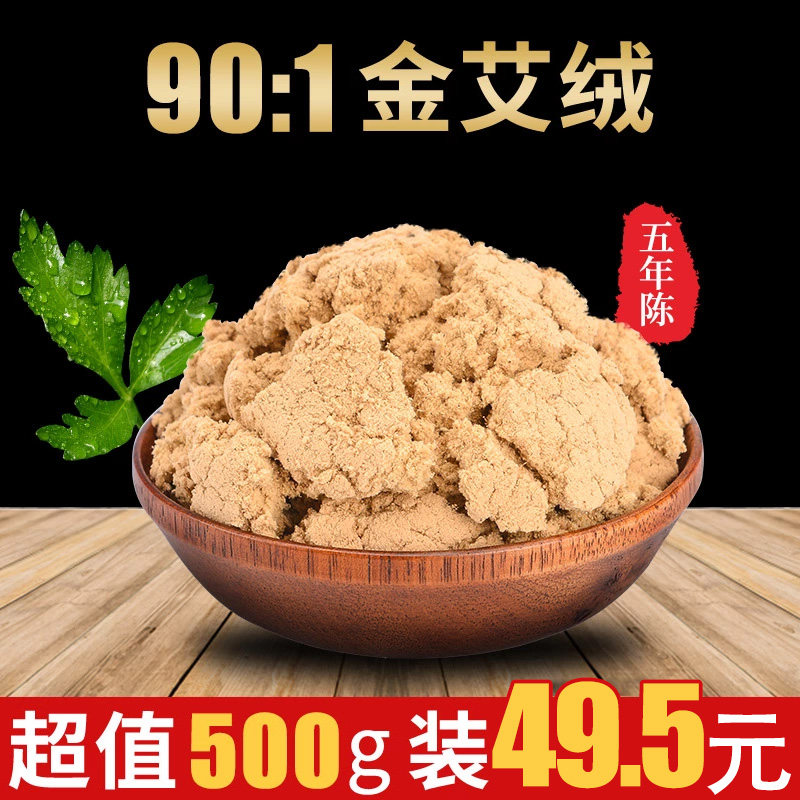 艾绒散装500g家用宫寒坐垫肚兜美容院艾灸五年陈艾条艾柱艾叶