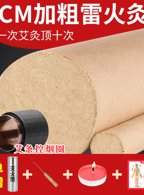 加粗特大号五年陈南阳手工艾条