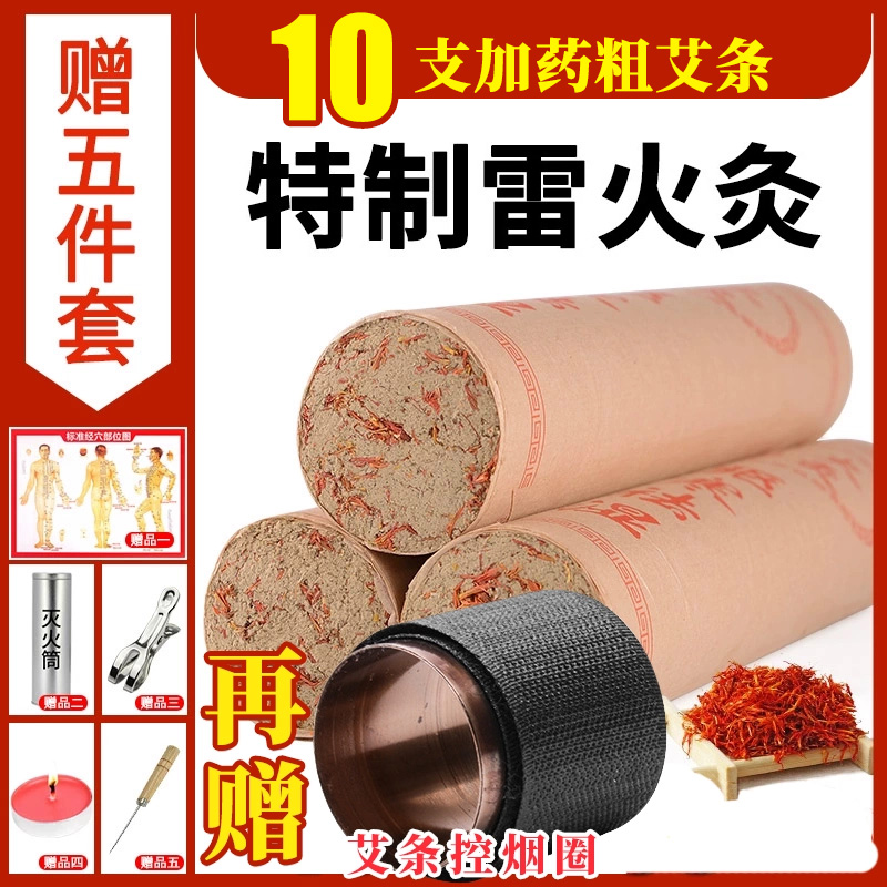 加药特大号家用蕲艾雷火灸