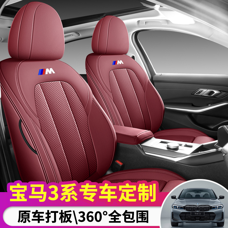 宝马3系四季通用全包围座椅套