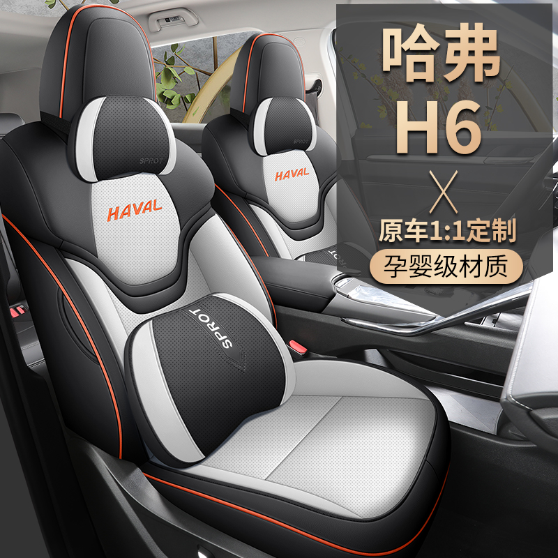 哈弗H6专用汽车坐垫全包围座椅套四季通用座垫皮革透气定制车座套