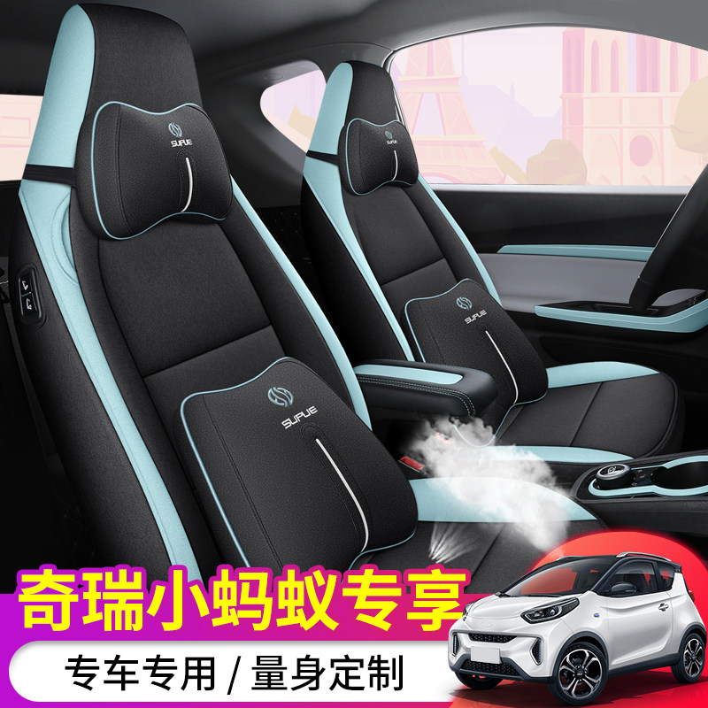 22款奇瑞小蚂蚁座套eq1甜粉款微糖半糖全糖专用全包汽车座椅套女