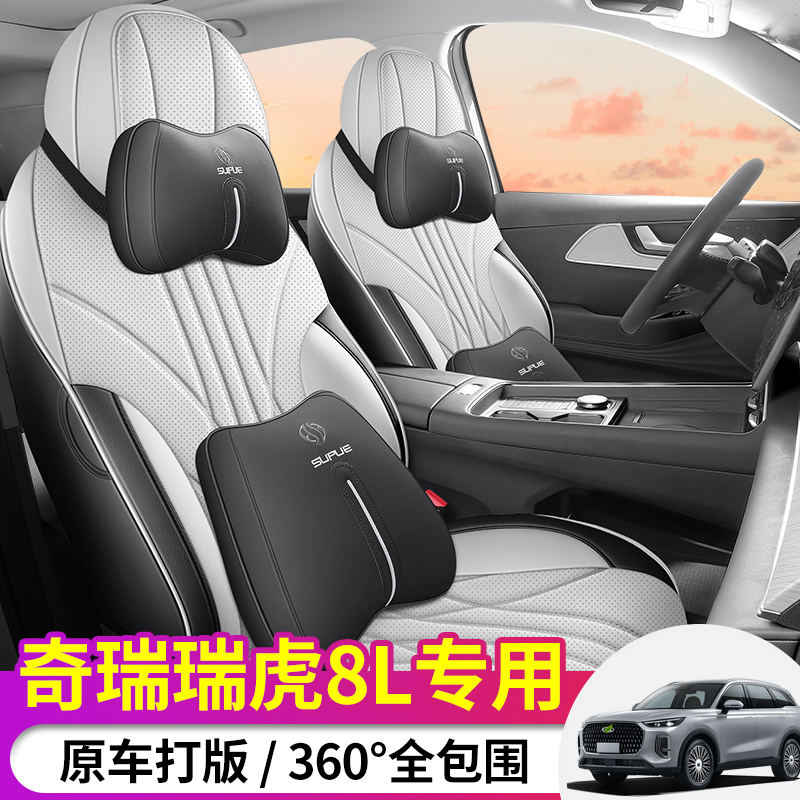 奇瑞瑞虎8L专用汽车座套五座七座全包围四季通用款汽车坐垫座椅套