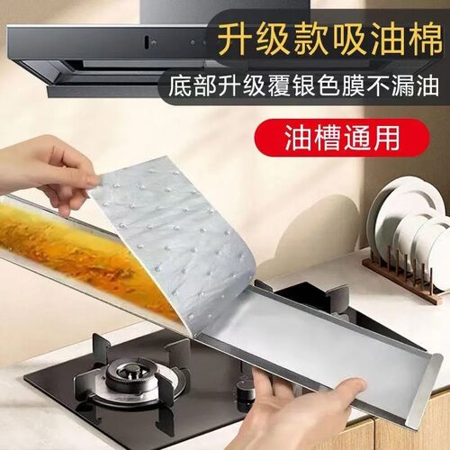 抽油烟机专用吸油棉加厚防油贴纸抽接垫油槽过滤网盒防漏厨房通用