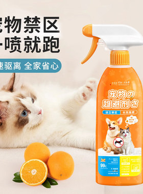 宠物禁区趋避剂喷雾猫咪驱避剂驱猫驱狗上床防乱尿宠物禁区喷剂