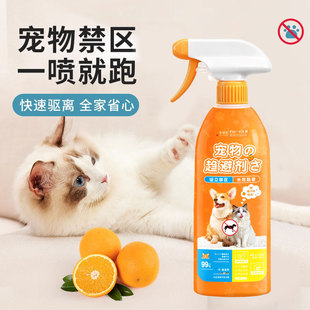 宠物禁区趋避剂喷雾猫咪驱避剂驱猫驱狗上床防乱尿宠物禁区喷剂