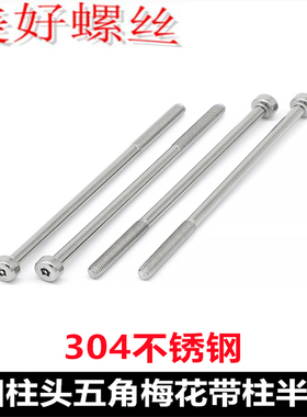 304不锈钢 HM圆柱头五角梅花槽带柱T8半牙机螺丝M3*65 杯头螺钉