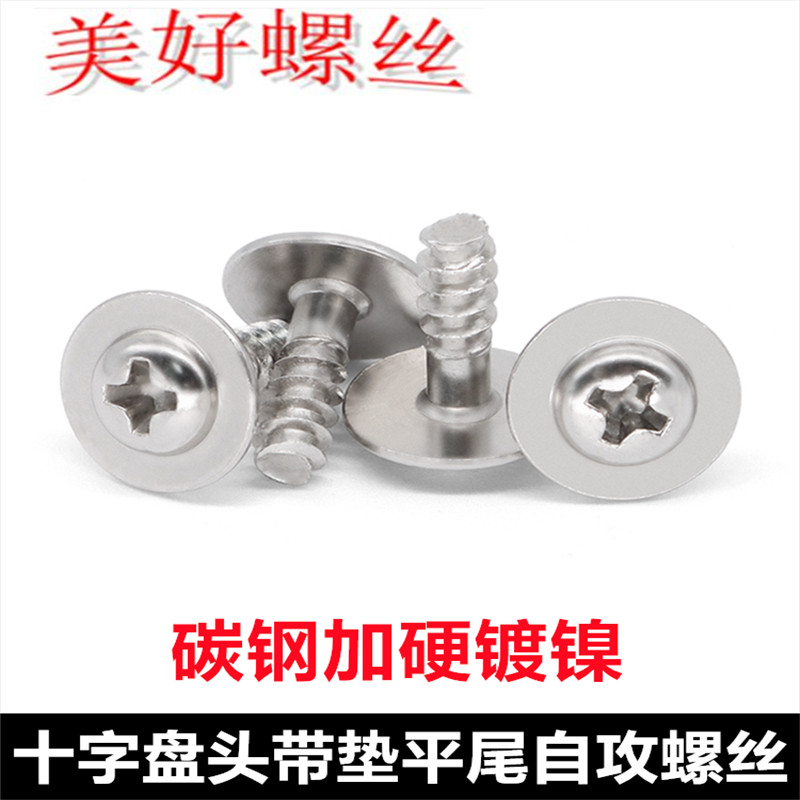 碳钢加硬镀镍 PWB十字大盘头带垫带介半牙平尾自攻螺丝M4*11.5,五金/工具,螺钉,淘宝优惠券,粉丝福利购,淘宝优惠卷