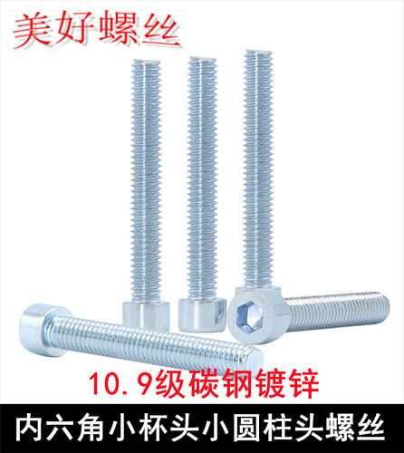 10.9级镀锌内六角小杯头小圆柱头小头小帽螺丝M1.6M2 M2.5 M3M4M5