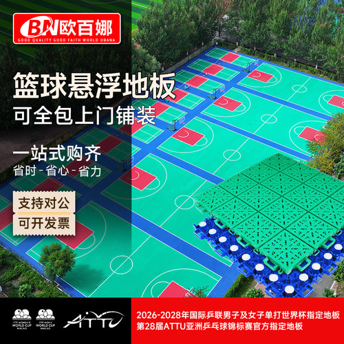 【可全包上门】欧百娜悬浮地板