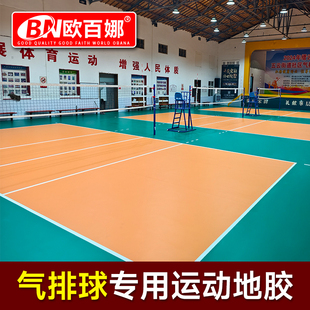 欧百娜气排球地胶室内排球场地胶垫球馆专用匹克球羽毛球场地胶垫