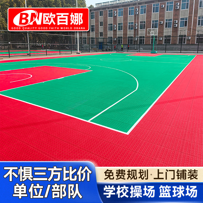 欧百娜篮球场地垫室外篮球场地拼接地垫户外篮球场专用悬浮地板