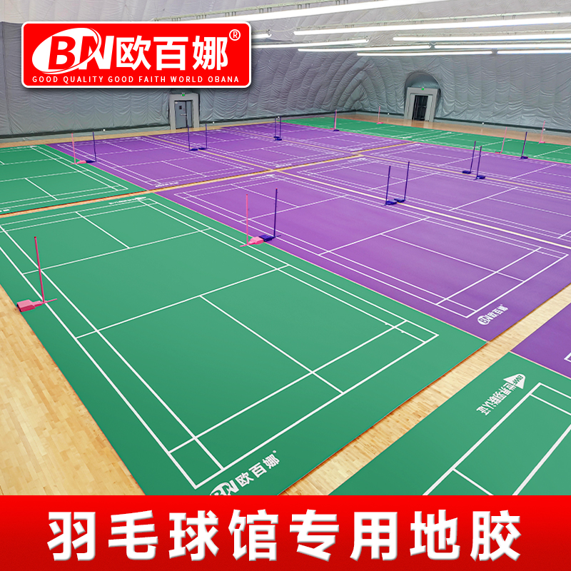 专业羽毛球场地【木地板+地胶】