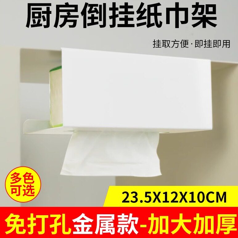 厨房倒挂纸巾盒金属大号免打孔图片