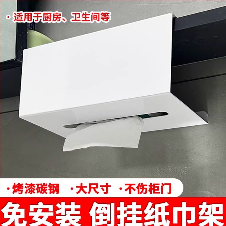 倒挂纸巾盒厨房卫生间铁艺免打孔悬挂纸巾盒橱柜吊柜湿巾收纳挂架