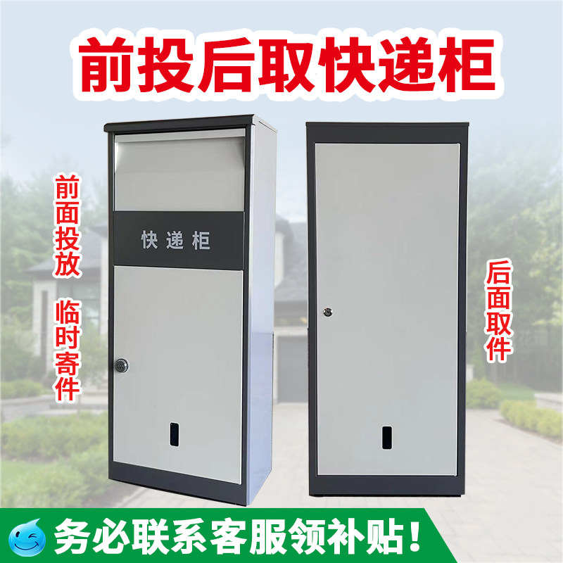 前投后取款庭院家用私人快递柜
