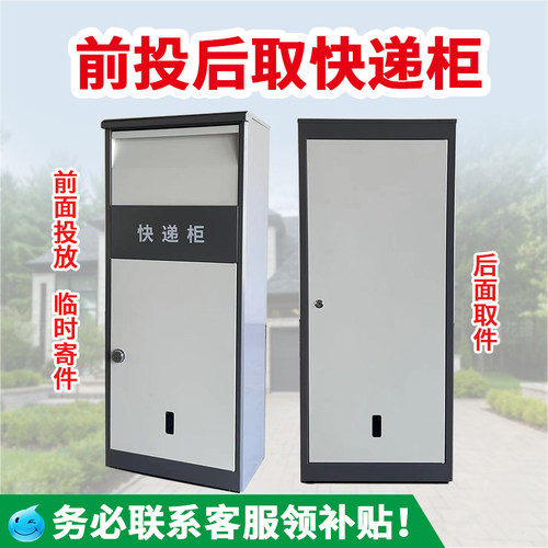 前投后取款庭院家用私人快递柜