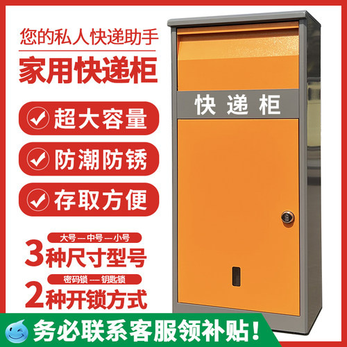 家用门口快递柜防盗可固定可存取