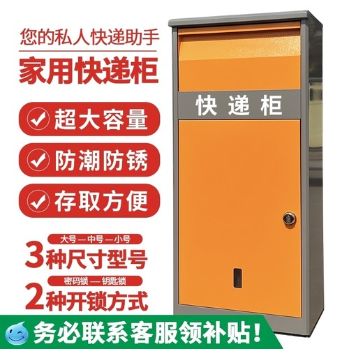 家用门口快递柜防盗可固定可存取