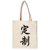 logo培训班小批量现货印购物环保棉麻帆布包袋定制定做渐变