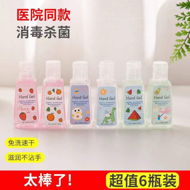酒精免洗洗手液杀菌消毒清洁清香型便携家用儿童少女学生小瓶凝胶