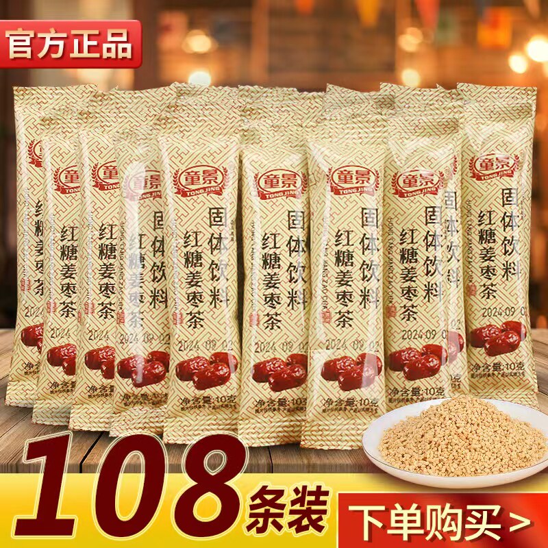 红糖姜茶姜枣茶生姜汁姜汤红枣108条独立单独小包装女生冲饮姜红