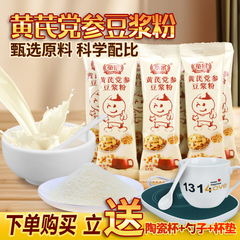 黄芪党参豆浆粉官方正品独立包装早餐速溶冲饮袋装蛋白营养黄豆