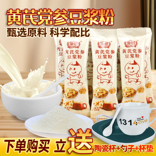 黄芪党参豆浆粉官方正品独立包装早餐速溶冲饮袋装蛋白营养黄豆