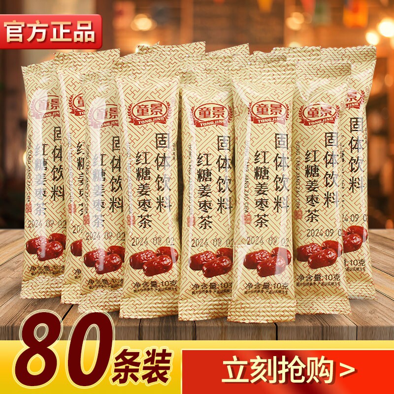 红糖姜茶姜枣茶生姜汁姜汤红枣80条独立单独小包装女士冲饮姜红