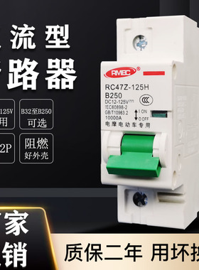 直流空气开关12V24V48V72V96V电动车断电保护器250A DC直流断路器
