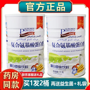 买一送一博明安康氨基酸蛋白粉1千克/桶送节日礼品滋补营养粉好礼