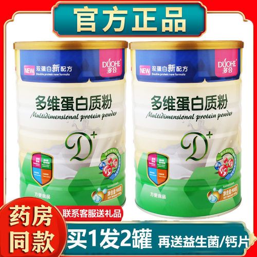 发2桶多合多维蛋白质粉维生素营养营养品正品送家人亲友年货礼品