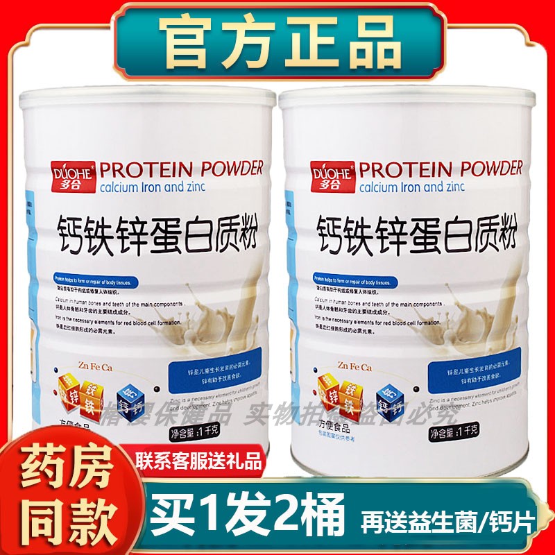 多合钙铁锌蛋白质粉强小孩高中学生免蛋白粉补Ca营养品疫力