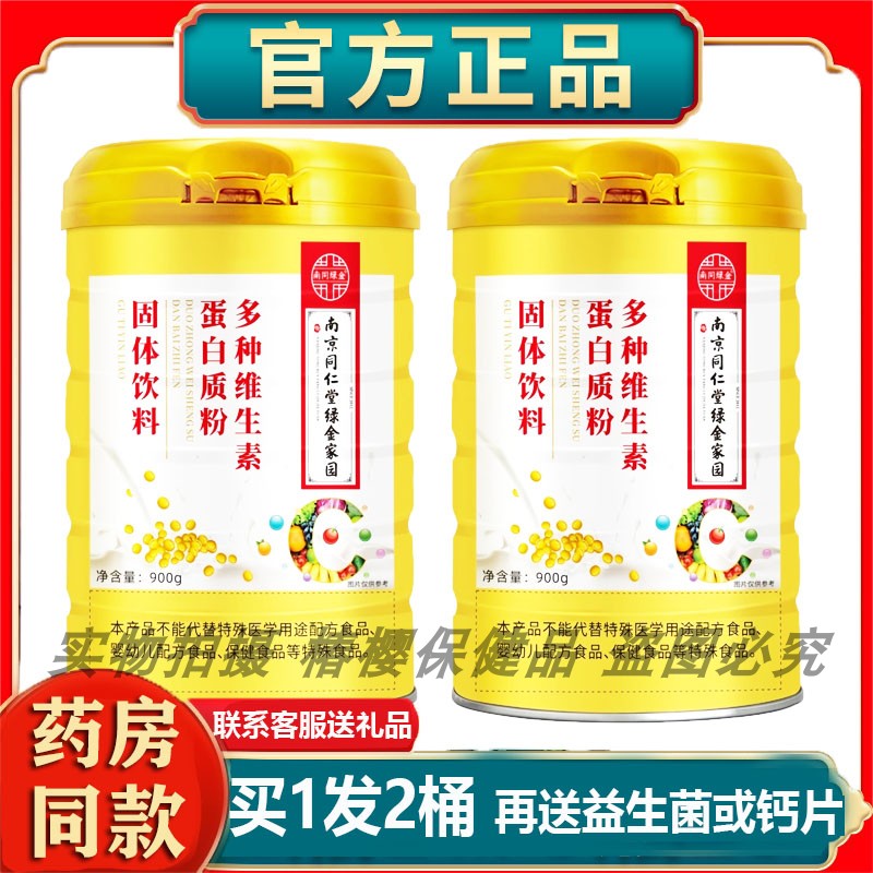 罗氏贝特多种维生素蛋白质粉