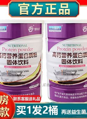 正品药房同款三力国药蛋白质粉